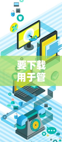 要下载用于管理 SSL VPN 的 activex控件，您可以按照以下步骤进行